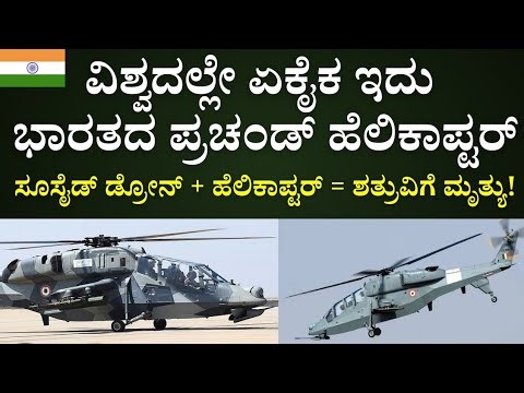 India's Most Lethal Attack Helicopter Just Got Deadlier! | Himalayas Weapon LCH Prachand Explained