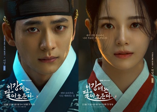 'Moon River' unveils captivating character posters featuring Kang Tae Oh, Kim Se Jeong, Lee Shin Young, Jin Goo, and Hong Su Zu