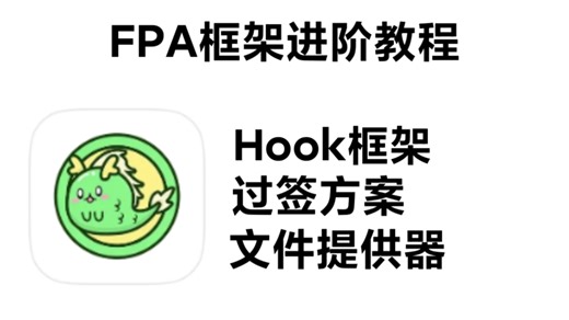 [FPA]框架进阶教程