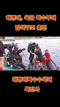 Marine Corps and Army Special Forces Search and Rescue Training #Shorts
