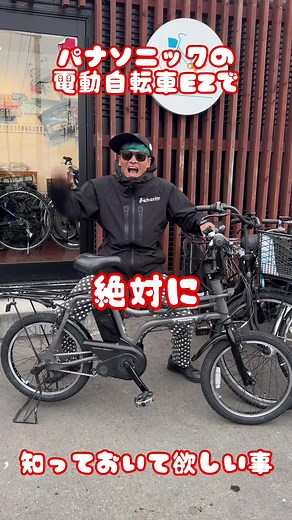 パナソニックの電動自転車EZと使い方に関する情報
