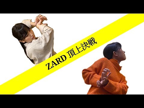ZARD頂上決戦 揺れる想い マイ フレンド 歌ってみた 俺にアイツを歌わせたら右に出るものはいない
