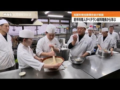 若手料理人が一流料理人の技術を学ぶ