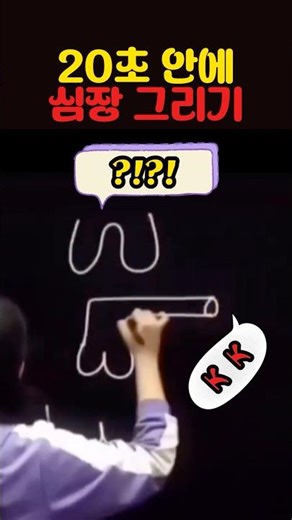 Super Simple Heart Drawing in 20 Seconds