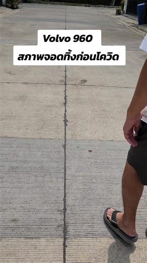 สภาพรถยนต์ Volvo 960 ที่จอดทิ้ง 3 ปี