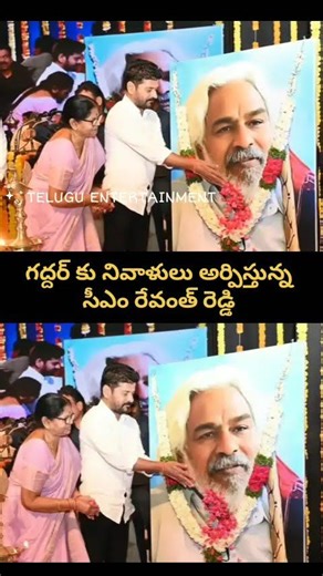 CM Revanth Reddy Tribute to Gaddar Anna 💐 | గద్దర్ అవార్డ్స్ లో రేవంత్ రెడ్డి నివాళులు #Shorts