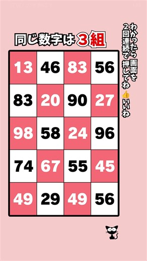 🧩全部発見で超天才！【同じ数字探しクイズ148】高齢者向け脳トレクイズで頭の体操！最新無料のレクリエーション🧩
