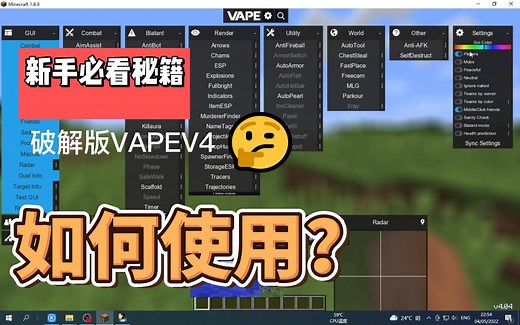 【蓝奏云链接】破解版VapeV4使用教程 in 2023！！！锁机不可能！！！