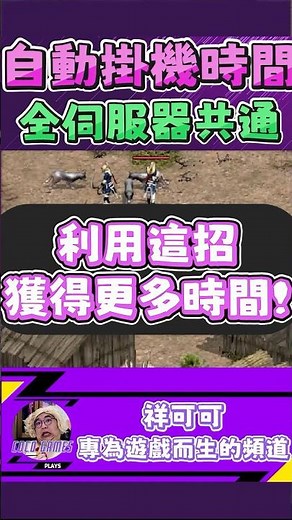 利用這招! 拿到更多ATS時間!｜#天堂 #aion2 #天堂w #天堂經典版 #祥可可