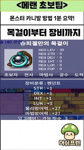 단 1분만에😎메랜 몬스터 카니발 파헤치기! 장비 코인 다주는 꿀 콘텐츠🥰 #메랜공략 #메랜꿀팁 #메랜몬스터카니발 #메랜 #몬스터카니발 #메랜초보팁
