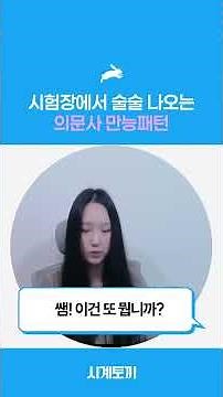 [TOEIC Speaking Tips] The "Universal Pattern of Interrogative Phrases" That'll Make You Speak Flu...