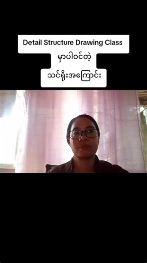 AutoCAD ဖြင့် Detail Structure Drawing ရေးဆွဲခြင်း