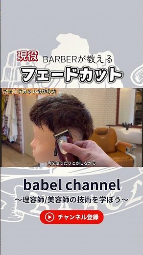 A Barber Teaches You How to Do a Fade Cut