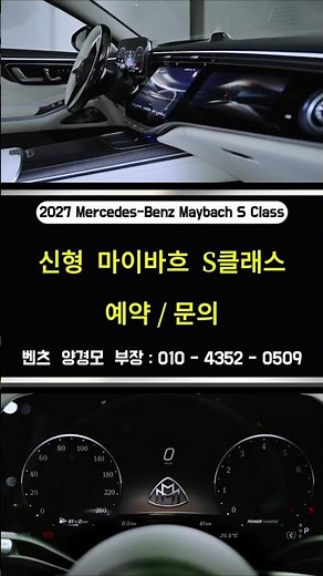NEW 2027 마이바흐 S 클래스 궁극의 럭셔리, 그 이상의 품격