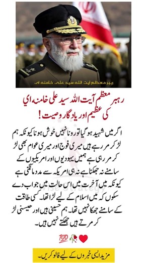 Ayatollah Khamenei’s Powerful Message of Resistance! | The Final Will of Iran’s Supreme Leader?