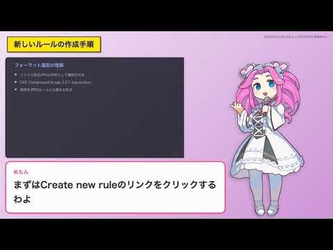 ArchivematicaのPreservation planningにおいて、Normalizationのルールを追加する
