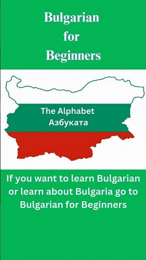 #The Bulgarian Alphabet #bulgarianforbeginners