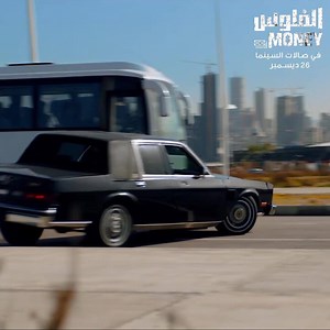 7.6K views · 16 reactions | تابعوا تامر حسني و هو يقوم بكلّ ما يلزم لتحقيق أهدافه في فيلم الفلوس. يُعرض في صالات السينما خلال نهاية هذا الأسبوع. | Front Row Filmed Entertainment | Facebook