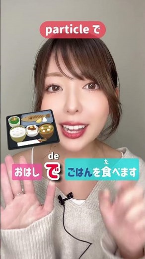 How to use particle で🤔 #Japanese