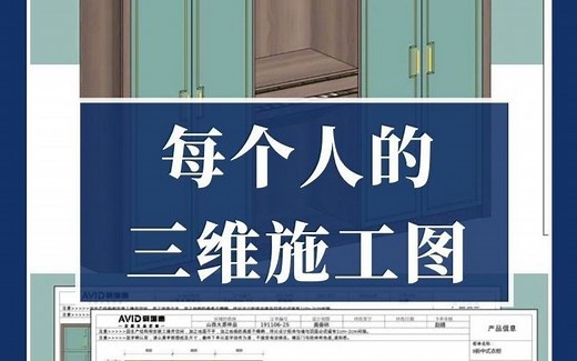 LayOut是每个人的三维施工图