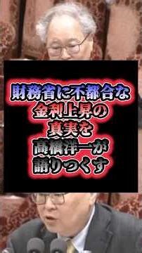「財務省は絶対言わない」財務省に不都合な金利上昇の真実を高橋洋一が語りつくす