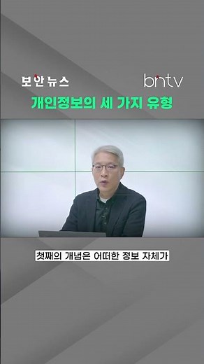 개인정보의 세 가지 유형 #개인정보 #개인정보보호
