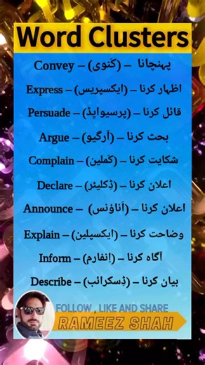 Learn advanced English words with their Urdu meanings and pronunciation in Urdu script — perfect for learners who want to speak and write more intelligently! #EnglishLanguageLearners #BasicToAdvanced #fbreelsfypシ゚viralシ #English #reelsfbシ | Rameez Shah