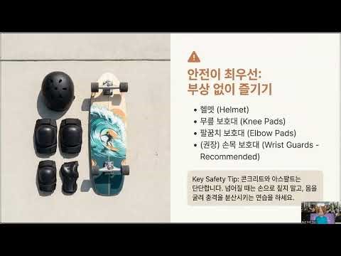 서프스케이트보드는 지면에서 서핑의 메커니즘을 익히는 도구인 만큼, 부상 방지를 위해 내리는 법부터 단계별 기술을 체계적으로 익히는 것이 중요