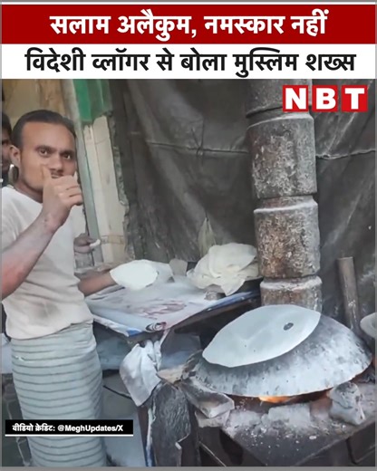 436K views · 3.9K reactions | सलाम अलैकुम बोलो, नमस्कार नहीं......