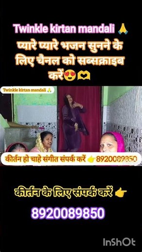Twinkle kirtan mandali 🙏😍❤️🥰