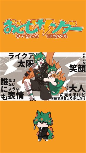 ⚡️その男誰だ！？⚡️ ／＃歌ってみた ／#おとせサンダー ／#初投稿 ／＃新人ライバー