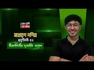 Class 8 math chapter 4.1 Full One Shot Class।।বীজগণিতীয় সূত্রাবলি ও প্রয়োগ। @nati-natnir-pathsala