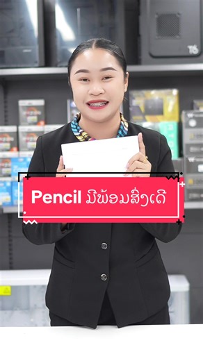 ເຕິມເຕັມກັບ Pencil ທີ່ມີພ້ອມສົ່ງເດີ