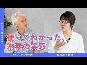 マーク・パンサーさんが実践｜疲れ・肌・睡眠が変わる水素習慣とは