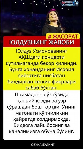 Юлдуз Усмонованинг АҚШдаги жавоби #ЮлдузУсмонова, #Концерт, #Жасорат