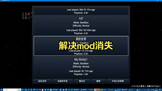 解决汉化等各种mod消失问题。