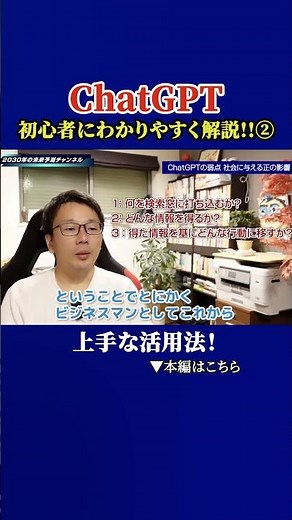 チャットGPTって結局なに？の本当の正しい使い方を初心者にもわかりやすく解説 #生成AI #ビジネス #チャットgpt