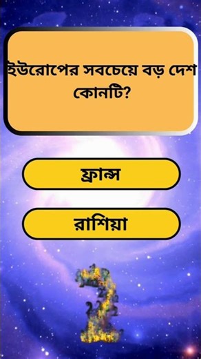 knowledge || IQ test || Bangla quiz videos #gk #quiz