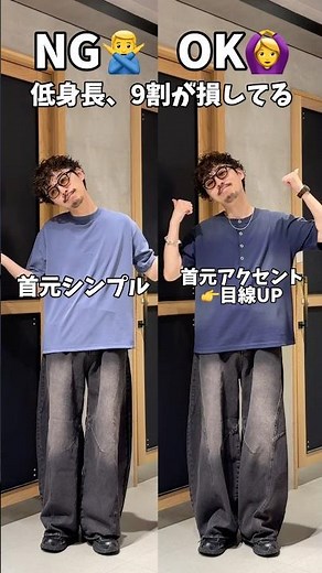 低身長、9割が損してる！RAGEBLUE夏のおすすめコーデ3選！ #低身長コーデ #メンズファッション #垢抜けコーデ #夏コーデ