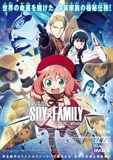 劇場版SPY×FAMILY: 新作アニメ12月22日公開！