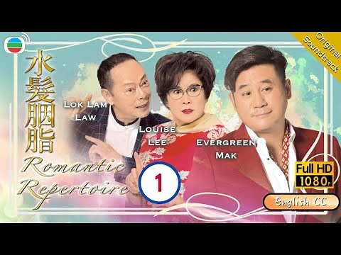[Eng Sub] | TVB Comedy Drama | Romantic Repertoire 水髮胭脂 1/21 | Moses Chan Joyce Koi | 2014