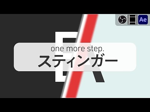 スティンガーで差をつけろ！今すぐ使える無料素材配布中【OBS/AviUtl】