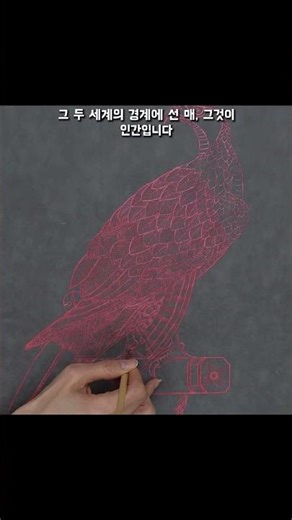 가응도 -6. 인간, 그리고 매 #art #그림 #그림유튜버 #민화 #전통그림 #전시 #전시회 #동양화 #역사 #문화유산 #민화그리기 #마크툽 #maktub #시작의아이