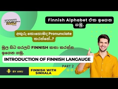 Finnish Alphabet එක ඉ‌ගෙන ගමු. How to pronounce Finnish alphabet.