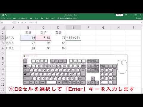 【エクセル足し算基本編2】任意のセルを選択して計算する方法