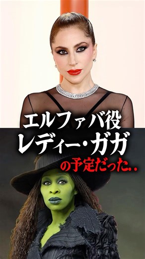Lady Gaga was originally slated to play Elphaba in 'Wicked'...