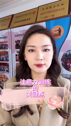 注意力训练的关键点