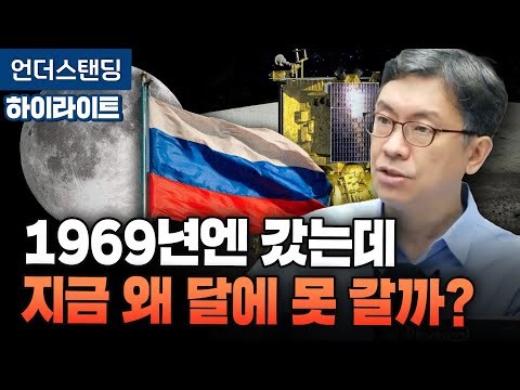 [Highlight] We Went to the Moon in 1969, So Why Can't We Go to the Moon Now? (Professor Kim Seong...