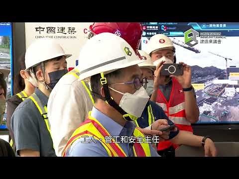 【安全誠行】 MTR 港鐵錦上路站上蓋發展項目 安全智慧工地拯救生命 以科技全方位提升安全管理 - CIC HK