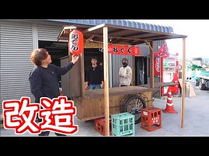 自作の屋台に開閉式の屋根付けてみた！